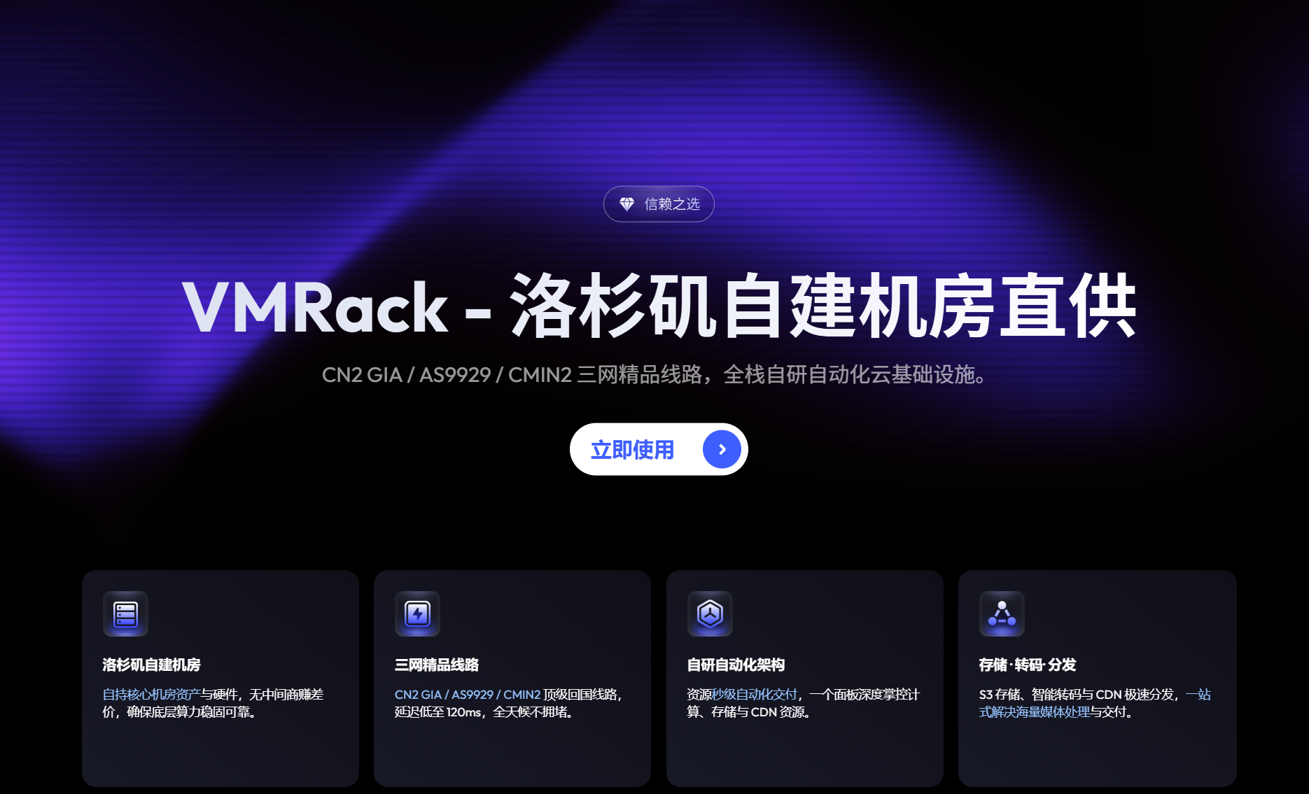 VMRack 美国 VPS
