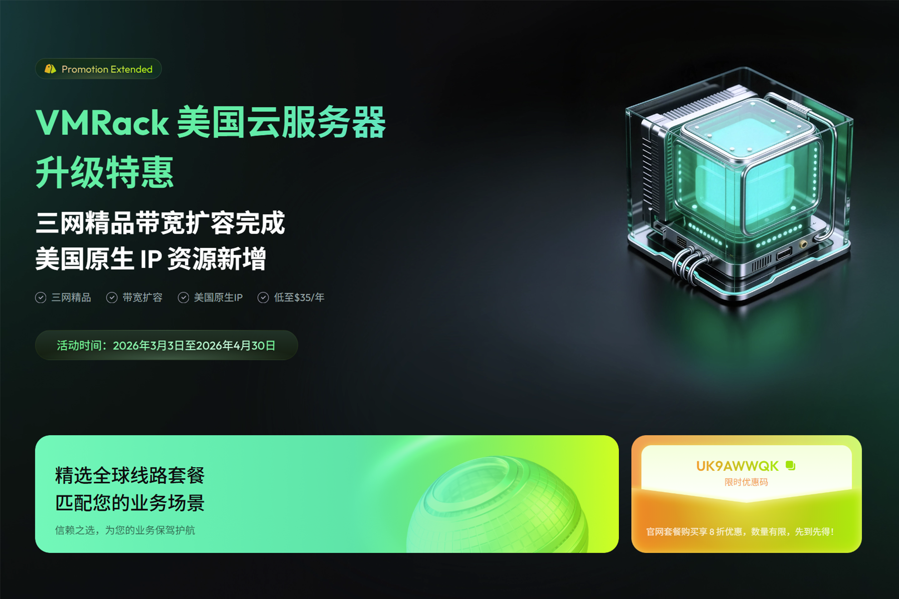 VMRack 服务器升级特惠：美国 CN2 GIA VPS低至 $35/年 