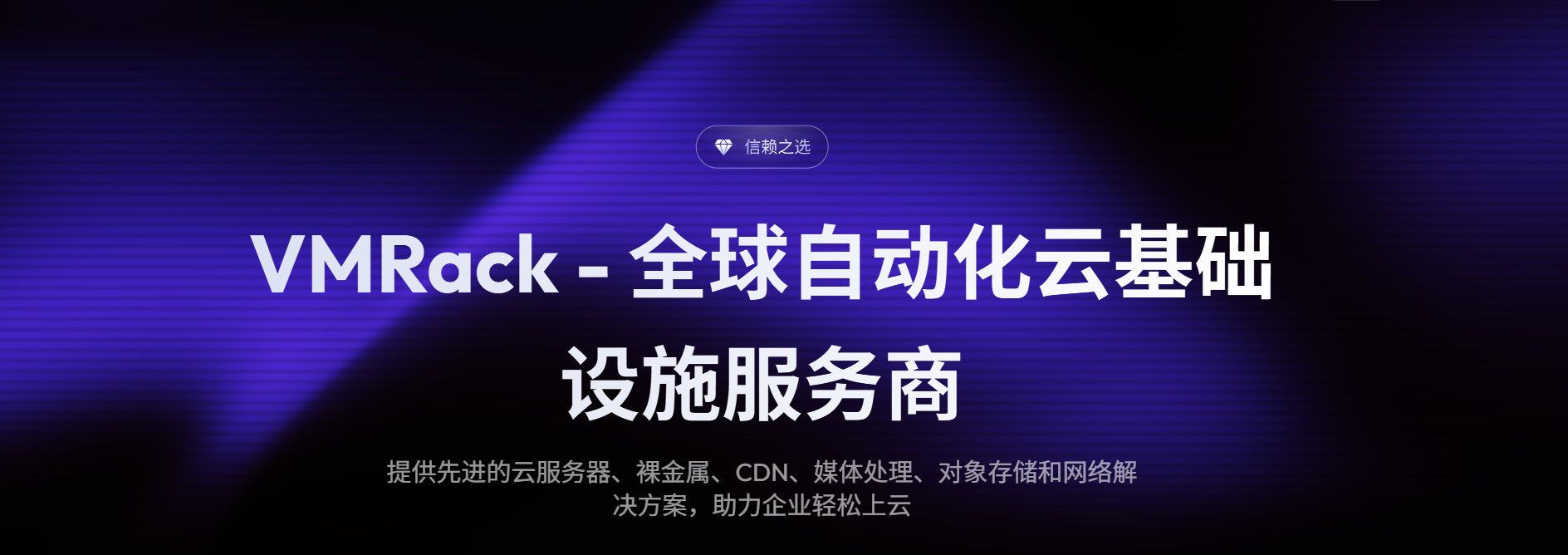 VMRack 洛杉矶高防云服务器测评：三网精品回程与稳定性解析